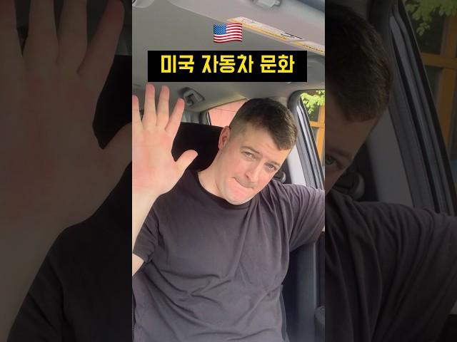 비상등 대신.. #미국생활 #원어민영어 #영어회화 #영여표현
