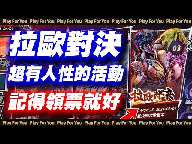 【ROX新世代的誕生】拉歐對決！超有人性的活動！記得領票就好！｜仙境傳說｜PFY玩給你看