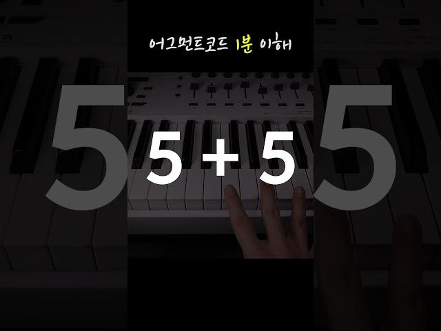 어그먼트 코드 1분 이해 #어그먼트코드 #augmentchord