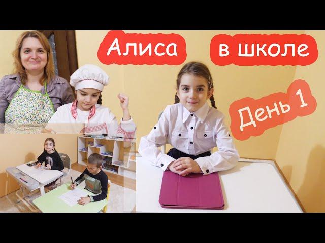 VLOG Играем в школу. День 1