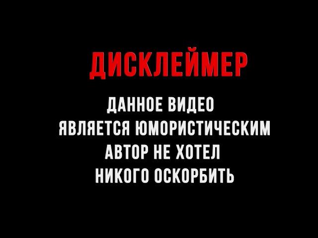 Готовый Дисклеймер Для Видео