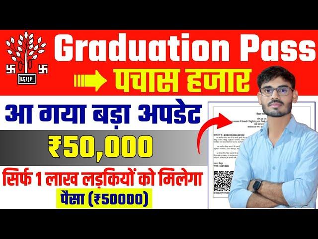 Graduation Pass 50000 Scholarship Ka Piasa Kab Milega | Kanya Utthan Yojana Ka Paisa Kab Milega