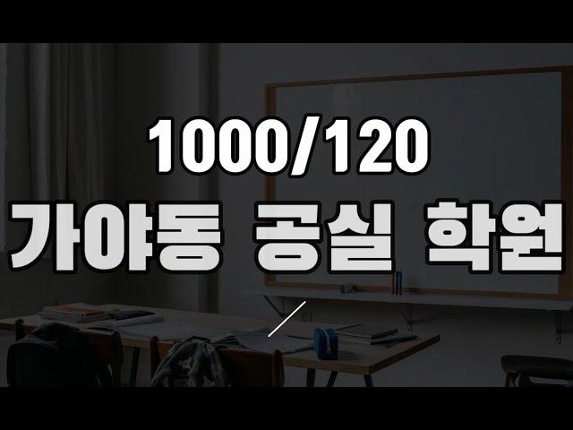 [013] 부산진구 가야동 학원 빈공실 상가임대