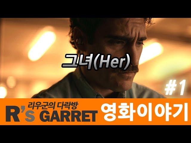 널 만지고 싶어 (her, 그녀) 1부 스토리편