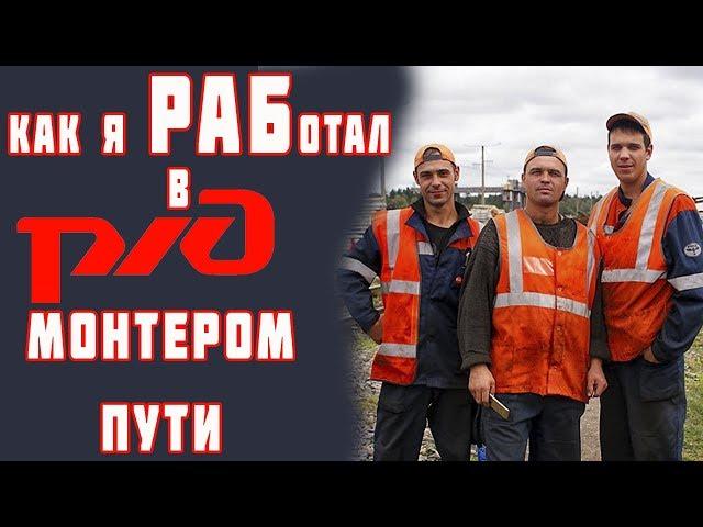 How I gave the best years of my life to work at Russian Railways. Work in the Russian Railways.