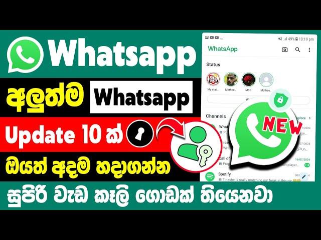 Top 10 New WhatsApp Update and Features | New Whatsapp update in sinhala