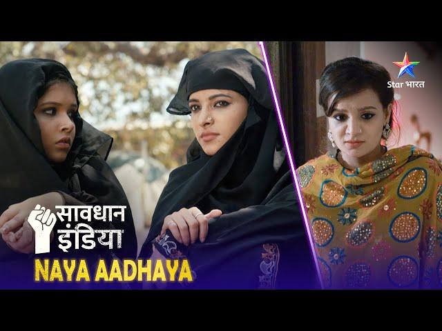 NEW! SAVDHAAN INDIA | Blackmailing ka ek silsila | NAYA ADHYAY | सावधान इंडिया | NEW FULL EPISODE