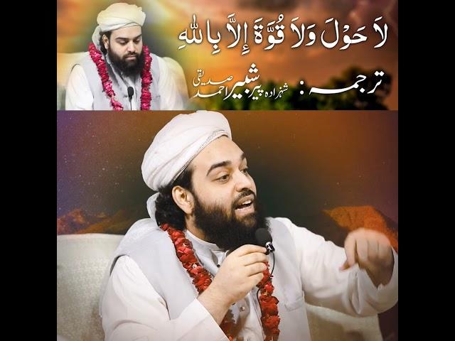 La hawla wala quwwata illa billah - Shahzada Shabbir Ahmad Siddiqui  @lasanisarkar