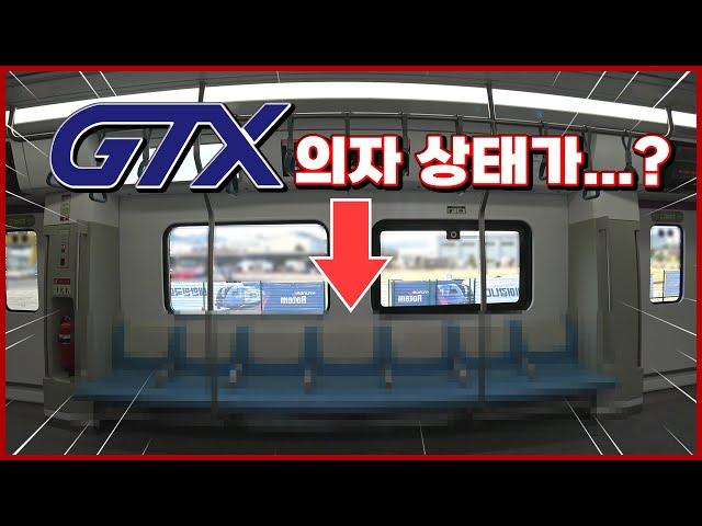 GTX A노선, 의자 이대로 괜찮은가?