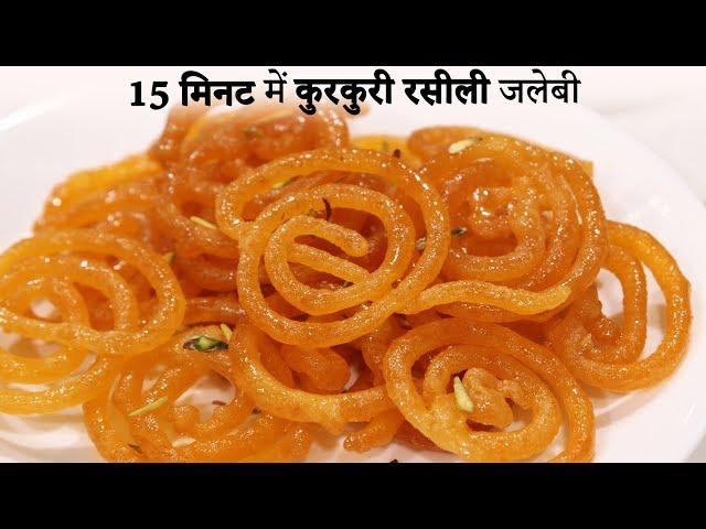 15 Minute me Kurkuri Rasili Jalebi Recipe Hindi - कम सामान में जलेबी की विधि cookingshooking