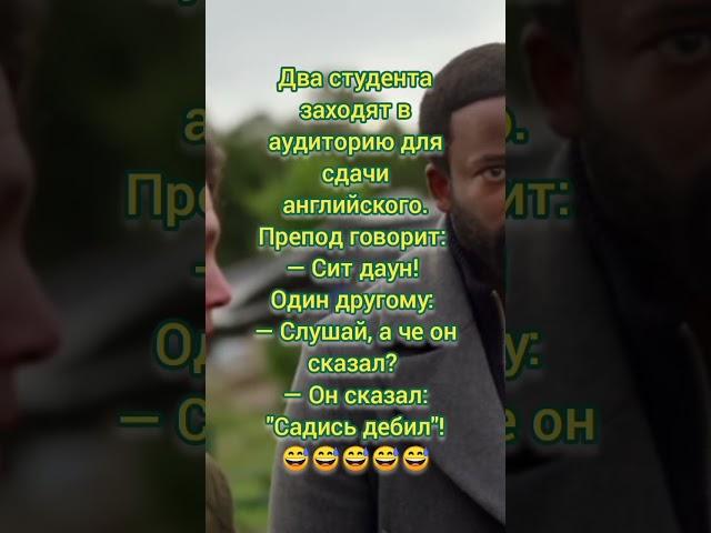 анекдоты, юмор, смешно. #смешно #анекдоты #смех #юмор #анекдот #юморист