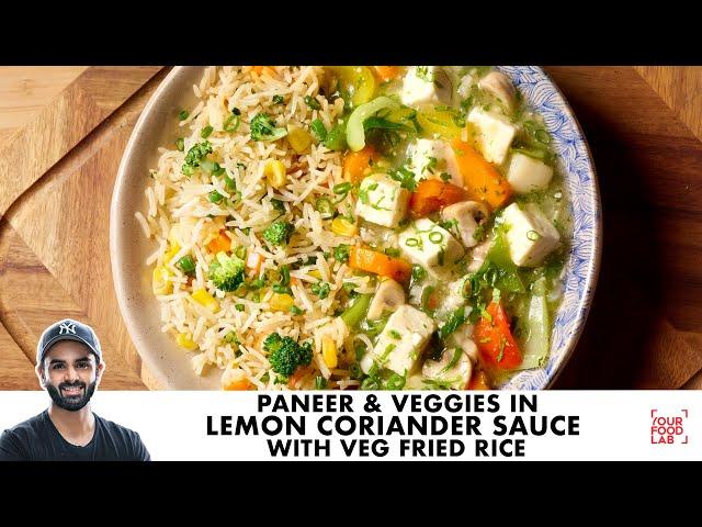 Paneer & Veggies in Lemon Coriander Sauce | Veg Fried Rice | पनीर लेमन कोरिएंडर सॉस | Sanjyot Keer