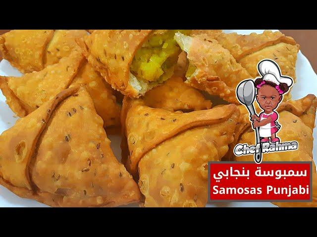 Samosas Punjabi with Chef Rahma