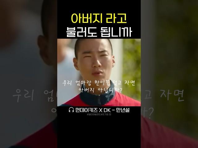 아버지라고 부르겠다는 여친의 아들