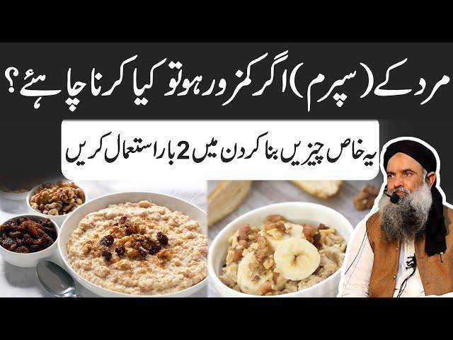 How To Increase Sperm Count and Quality | Low Sperm Count Ka ilaj | Sperm Count Dr Sharafat Ali New