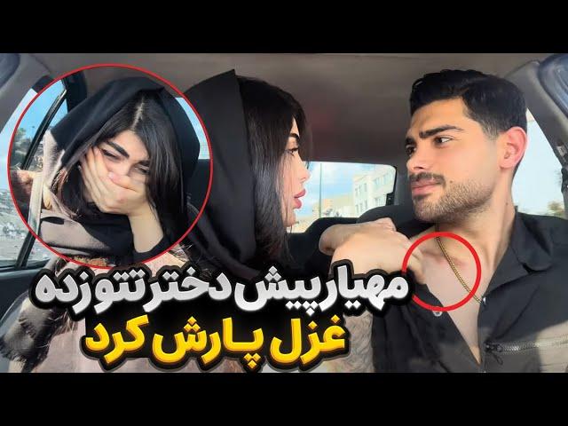 مهیار پیش دختر تتو زده  دوربین مخفی 