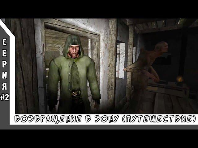 ВЫПОЛНЯЕМ ПОБОЧНЫЕ ЗАДАНИЯ И ФИЛОСОФ-ОХОТНИК ► S.T.A.L.K.E.R. Возвращение в Зону: Путешествие