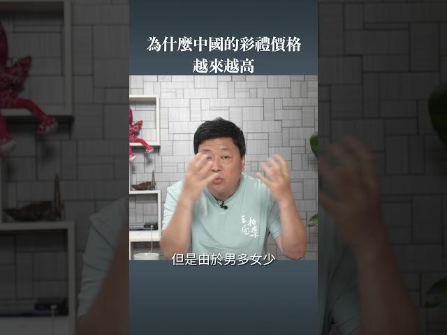 为什么彩礼价格这么贵