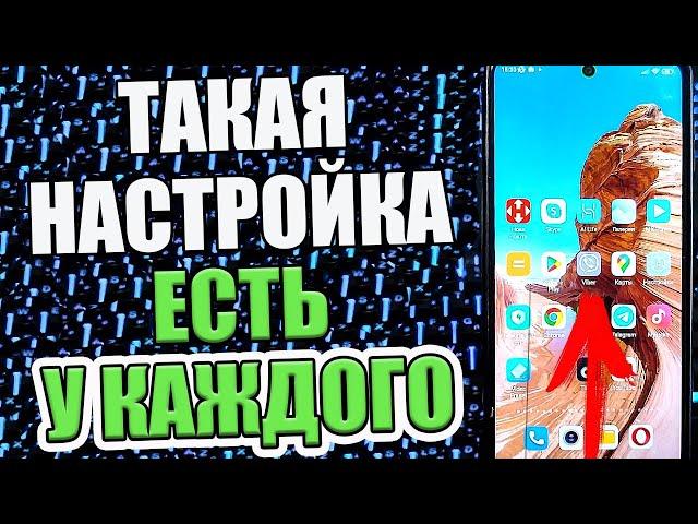 Всего 2 Клика и Телефон Работает Лучше !Скорей активируй на Своем Телефоне Android