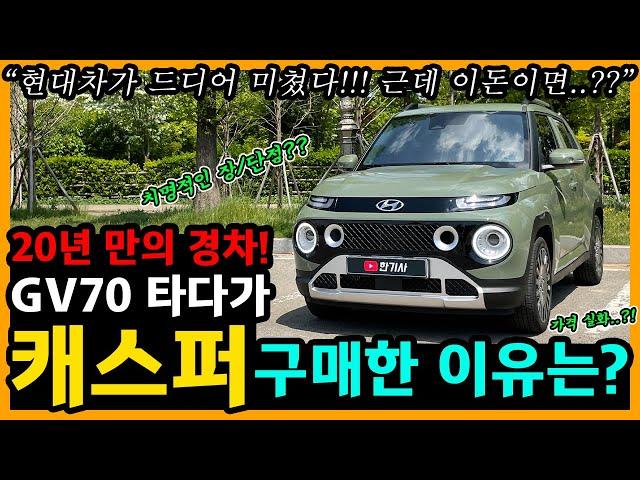 캐스퍼 4,600km타고 느낀 장단점은? [차주인터뷰]