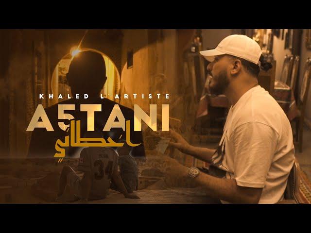 Khaled L’artiste - A5tani (Official Music Video) | اخطاني