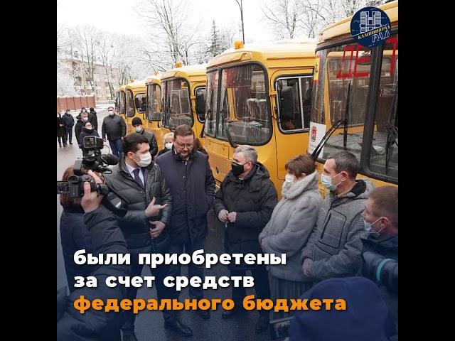 Новые автобусы для школьников Калининградской области