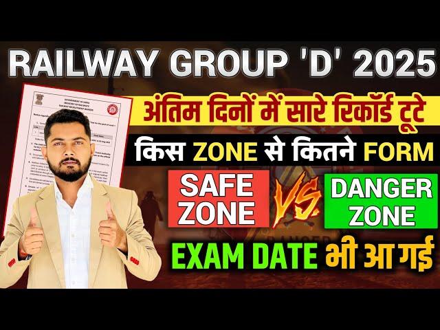 RRB Group D Safe Zone | RRB Group D Total Form Fill Up | RRB Group D New Vacancy | Competition Guru