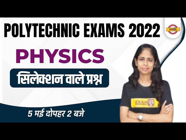 Polytechnic Entrance Exam | Polytechnic Physics Mock Test | Physics by Deepa Mam |Polytechnic Exam