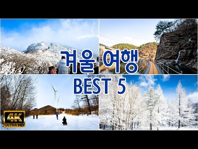 Top 5 Winter Travel Places in Korea