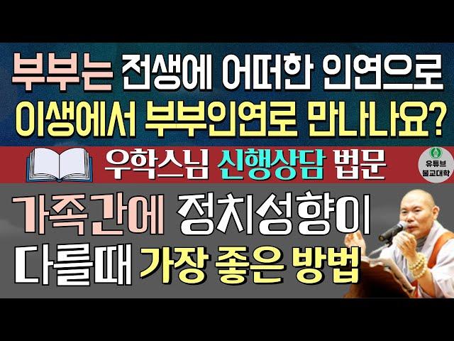[불교] 우학스님 생활법문 (단문단답-297)