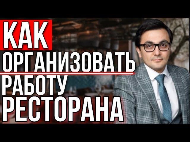 Сотрудники ресторана: как управлять, нанимать и организовывать работу / Управление рестораном