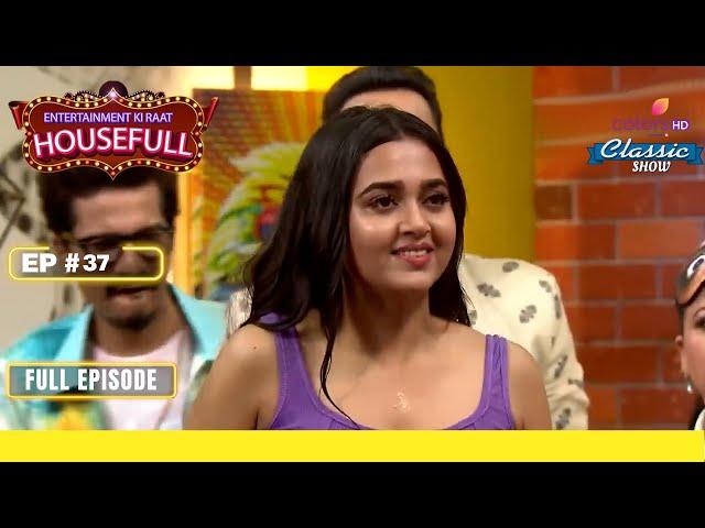 Karan और Tejasswi का Relationship Test | Entertainment Ki Raat Housefull | Full Episode | Ep. 37