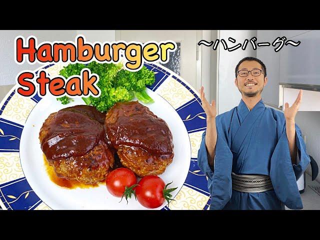 How to cook Japanese style Hamburger steak 〜ハンバーグ〜  | easy Japanese home cooking recipe