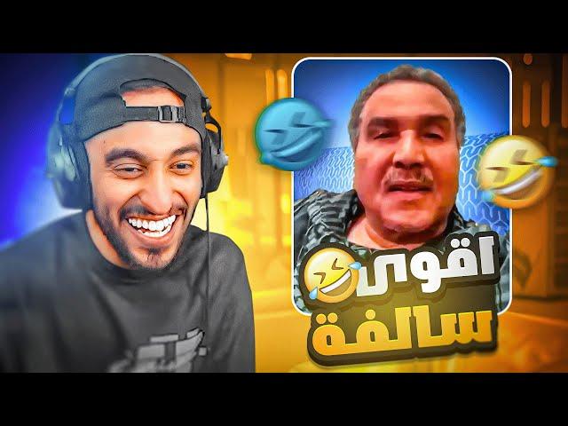 ضحكني و اربح ايفون 15 الجديد !  ( مع شباب ريسبكت )