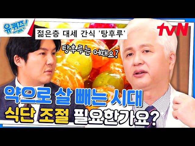 일론 머스크도 먹고 14kg 감량했다는 약이 뭡니까?#유퀴즈온더블럭 | YOU QUIZ ON THE BLOCK EP.214 | tvN 231011 방송