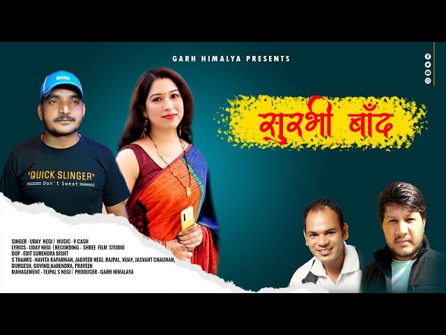 Latest Garhwali Song 2023 | Surbhi Baand | Uday Negi  | Garh Himalaya