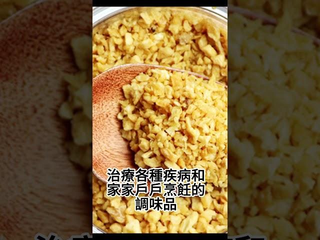 秋冬抗流感 食療系列： 姜和大蒜 1 -強大的健康益處