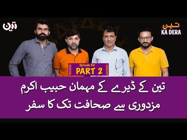 Teen Ka Dera | Part 2 | Habib Akram Exclusive | Episode 2