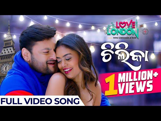 ଚିଲିକା | Chilika | Full Video Song | Love In London | Anubhav Mohanty | Swapna | Releasing This Raja