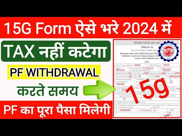  15g form kaise bhare for pf withdrawal 2024 || How to fill form 15g for pf withdrawal in hindi