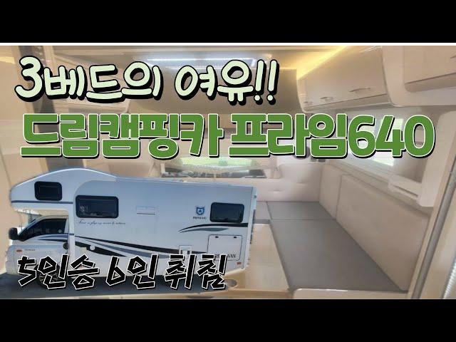 [판매완료] 포터 캠핑카 중고 입고! (드림캠핑카 프라임640) 대가족?? 드루와~