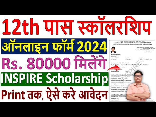 INSPIRE Scholarship 2024 Online Form Kaise Bhare  INSPIRE Scholarship Form Fill up 2024  12th पास