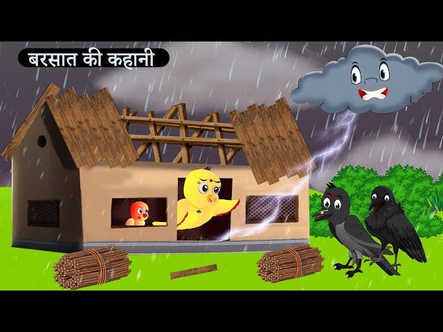 बारिश में चिड़िया का लकड़ी का घर |mom chidiya wala cartoon|Tuni chidiya |Hindi Achi Kahani | chichu tv