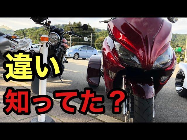 トライクと〇〇バイクの違いとは？