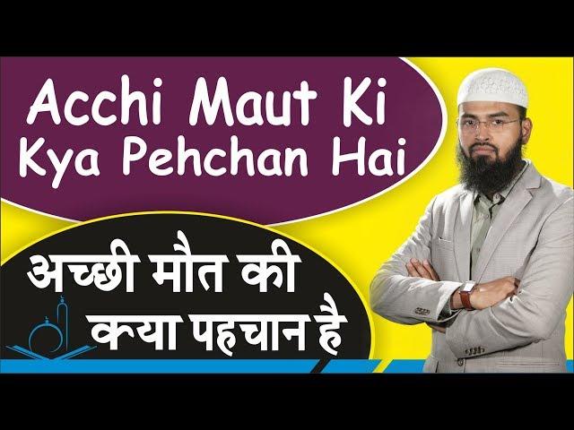 Acchi Maut Ki Kya Pehchan Hai By @AdvFaizSyedOfficial