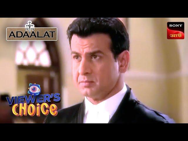 Adaalat | আদালত | Ep 31 | 14 July 2024