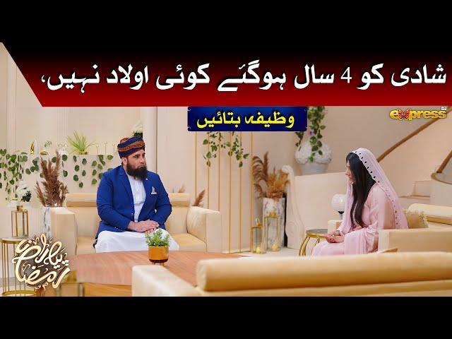 Shadi Ko 4 Saal Hogaye Koi Aulad Nahi, Wazifa Bataen | Javeria Saud | Piyara Ramzan | Express TV