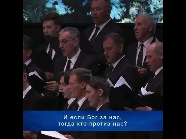Велик наш Бог️#христианскиепесни #христианскаяпесня #мсцехб #христианство #христиане
