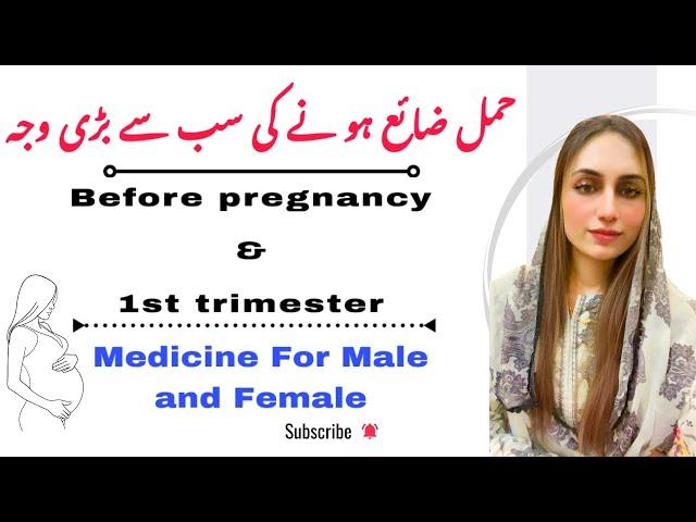 Biggest mistake before conceiving | pregnancy k first month me kya khaye |First month me miscarriage