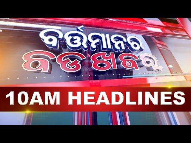 10AM Headlines ||| 6th August 2024 ||| Kanak News |||